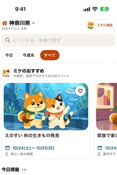みちみっけアプリのイベント一覧。住んでいる地域の公式イベントが今日・今週末の順に並ぶ