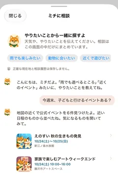 ミチに相談する画面。希望を伝えると、見つかったイベントが返事の下に並ぶ